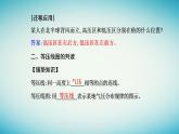2023_2024學(xué)年新教材高中地理第二章地球上的大氣第二節(jié)大氣的受熱過程和大氣運動第二課時大氣的水平運動__風(fēng)課件新人教版必修第一冊