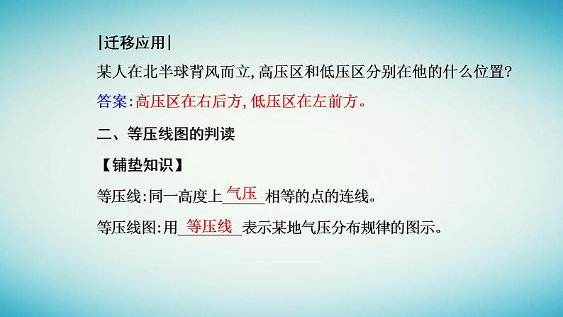 2023_2024学年新教材高中地理第二章地球上的大气第二节大气的受热过程和大气运动第二课时大气的水平运动__风课件新人教版必修第一册05