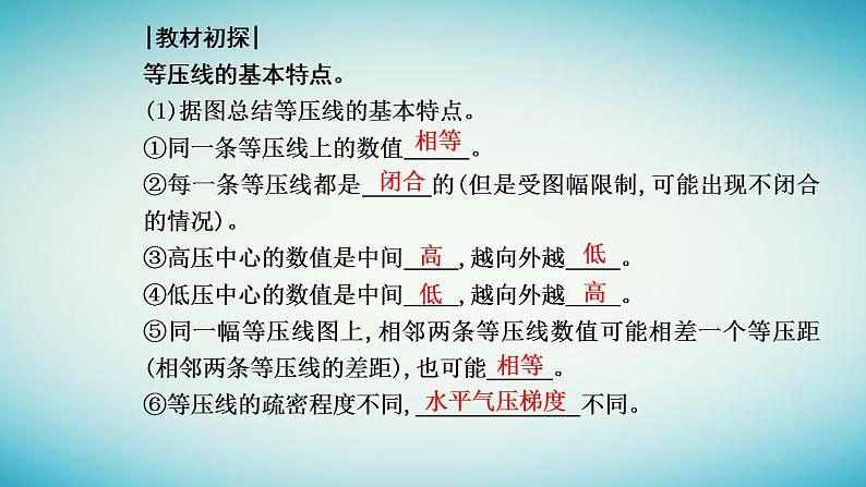 2023_2024学年新教材高中地理第二章地球上的大气第二节大气的受热过程和大气运动第二课时大气的水平运动__风课件新人教版必修第一册06