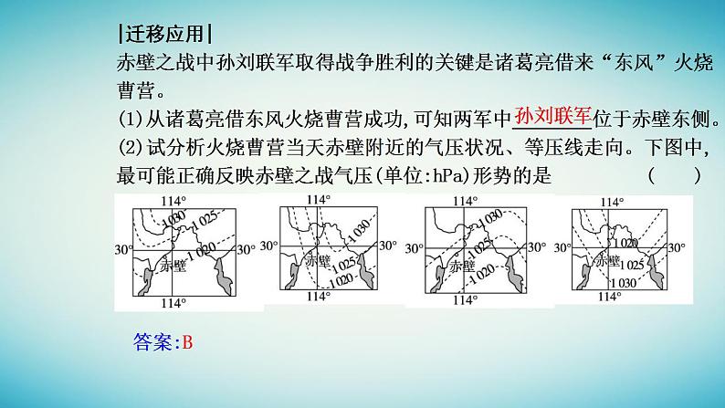 2023_2024学年新教材高中地理第二章地球上的大气第二节大气的受热过程和大气运动第二课时大气的水平运动__风课件新人教版必修第一册07