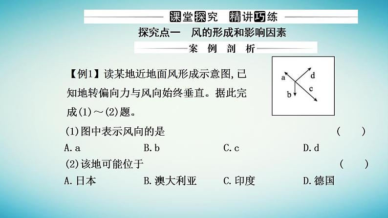 2023_2024学年新教材高中地理第二章地球上的大气第二节大气的受热过程和大气运动第二课时大气的水平运动__风课件新人教版必修第一册08