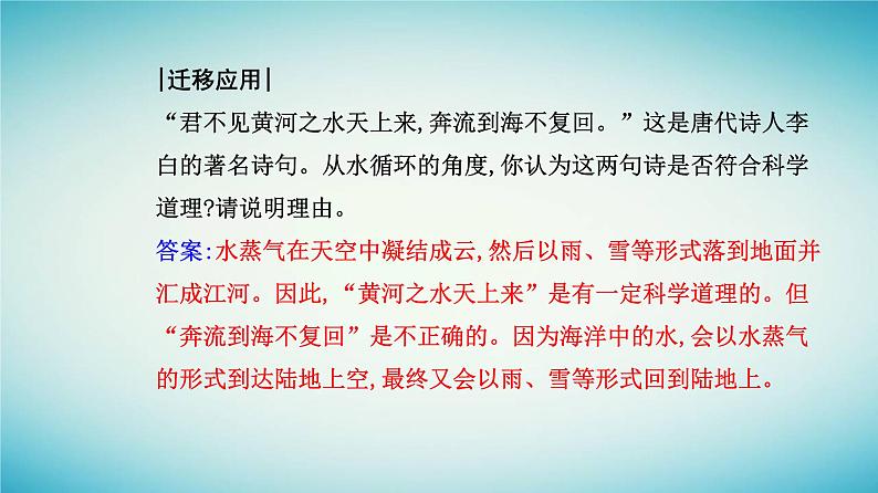 2023_2024学年新教材高中地理第三章地球上的水第一节水循环课件新人教版必修第一册第5页