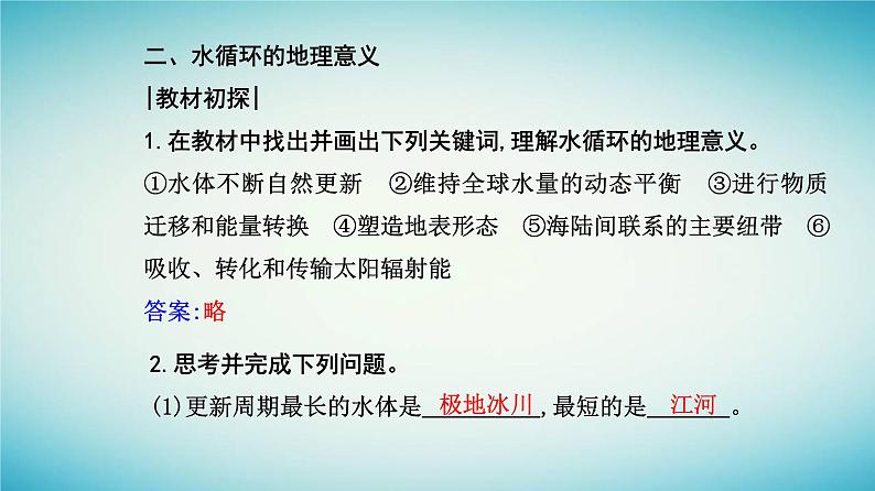 2023_2024学年新教材高中地理第三章地球上的水第一节水循环课件新人教版必修第一册第6页