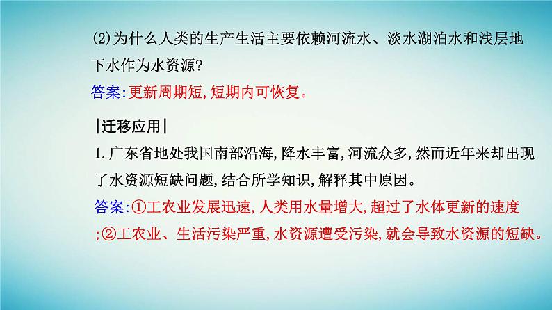 2023_2024学年新教材高中地理第三章地球上的水第一节水循环课件新人教版必修第一册第7页