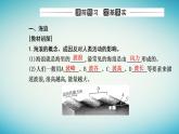 2023_2024学年新教材高中地理第三章地球上的水第三节海水的运动课件新人教版必修第一册