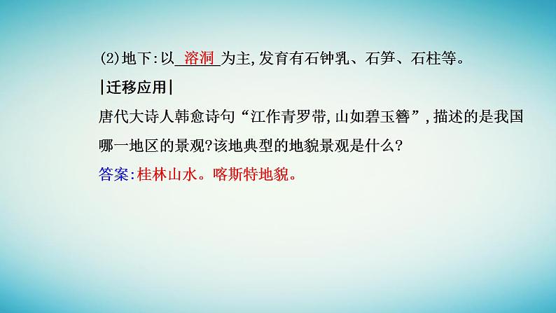 2023_2024学年新教材高中地理第四章地貌第一节常见地貌类型第一课时喀斯特地貌河流地貌课件新人教版必修第一册第4页