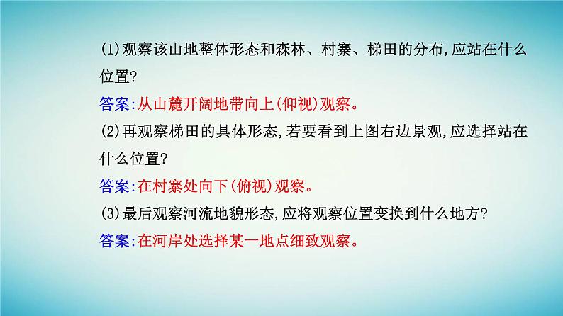 2023_2024学年新教材高中地理第四章地貌第二节地貌的观察课件新人教版必修第一册06