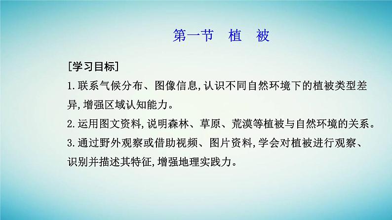 2023_2024学年新教材高中地理第五章植被与土壤第一节植被课件新人教版必修第一册第2页