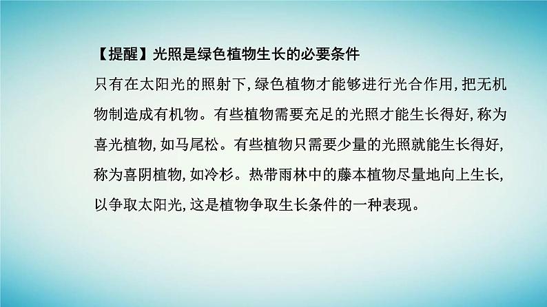 2023_2024学年新教材高中地理第五章植被与土壤第一节植被课件新人教版必修第一册第5页