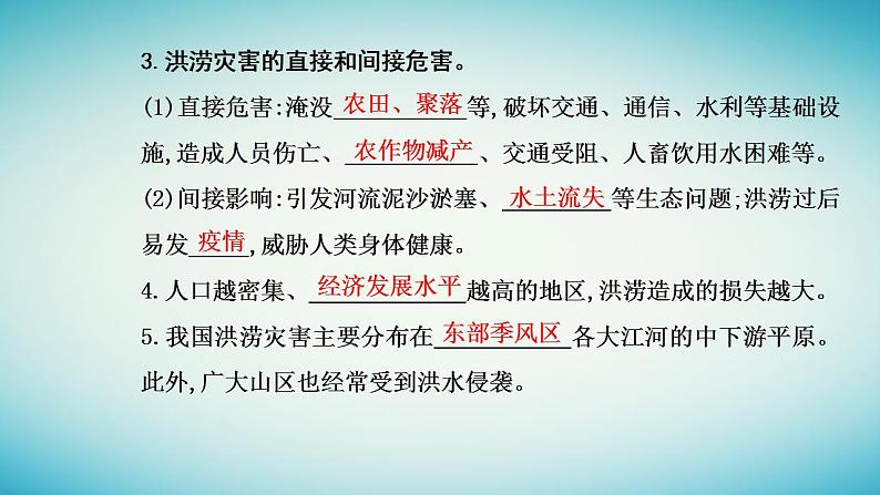 2023_2024学年新教材高中地理第六章自然灾害第一节气象灾害课件新人教版必修第一册04