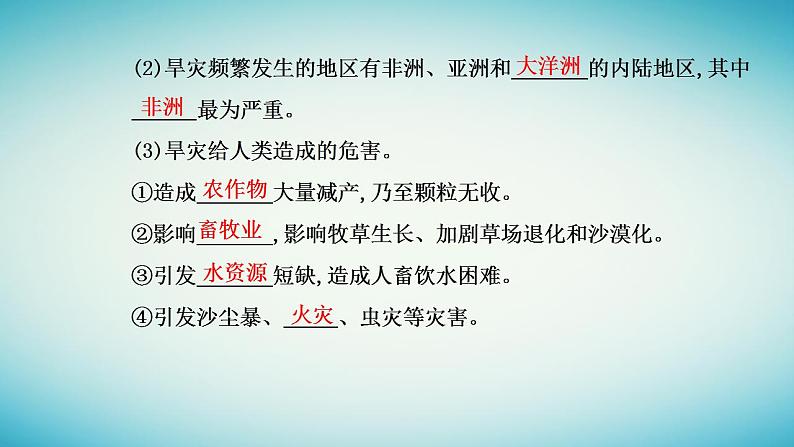 2023_2024学年新教材高中地理第六章自然灾害第一节气象灾害课件新人教版必修第一册07