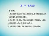 2023_2024学年新教材高中地理第六章自然灾害第二节地质灾害课件新人教版必修第一册