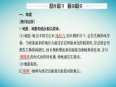 2023_2024学年新教材高中地理第六章自然灾害第二节地质灾害课件新人教版必修第一册