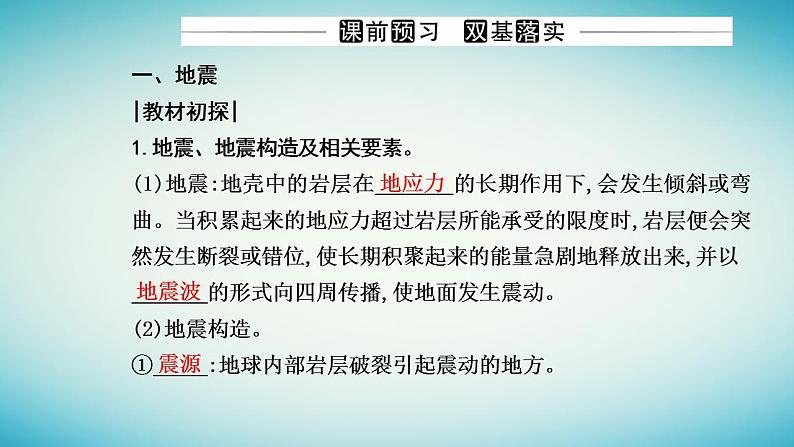 2023_2024学年新教材高中地理第六章自然灾害第二节地质灾害课件新人教版必修第一册03