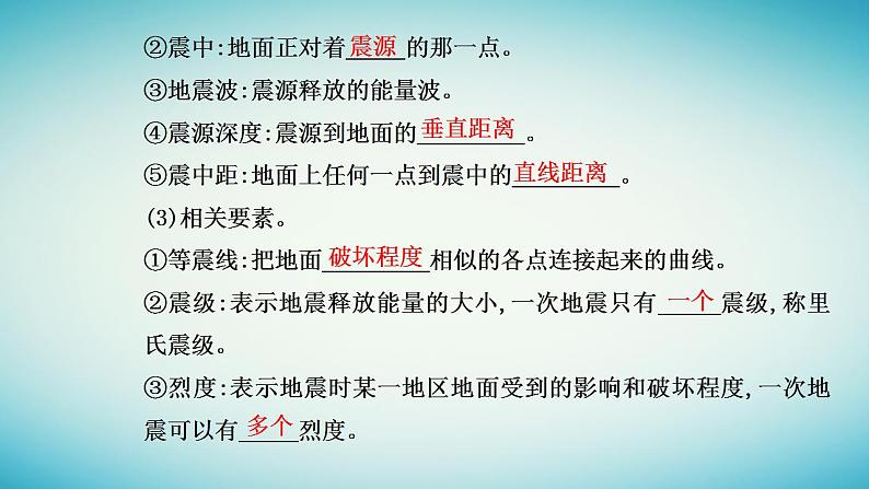 2023_2024学年新教材高中地理第六章自然灾害第二节地质灾害课件新人教版必修第一册04