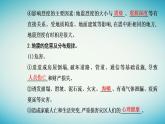 2023_2024学年新教材高中地理第六章自然灾害第二节地质灾害课件新人教版必修第一册