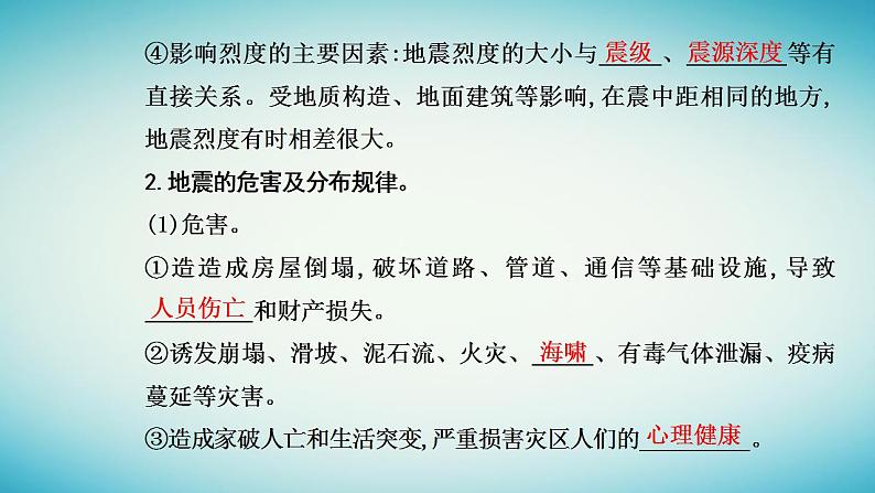 2023_2024学年新教材高中地理第六章自然灾害第二节地质灾害课件新人教版必修第一册05