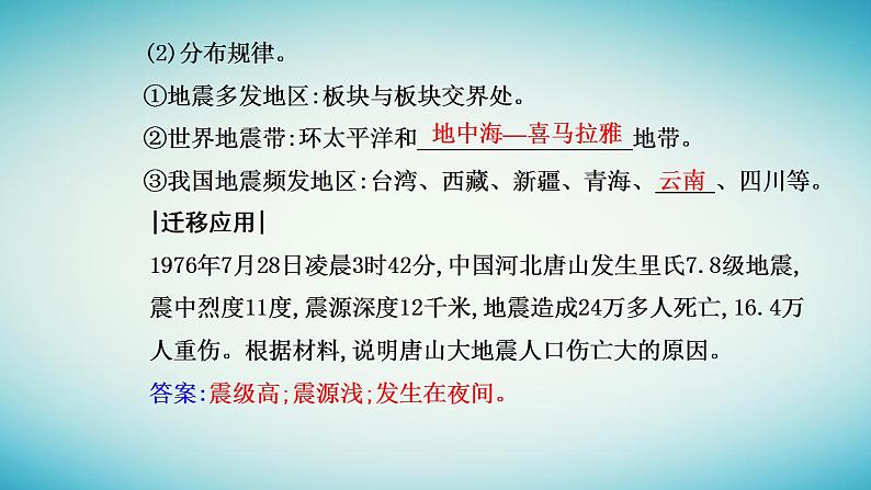 2023_2024学年新教材高中地理第六章自然灾害第二节地质灾害课件新人教版必修第一册06