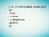 2023_2024学年新教材高中地理第六章自然灾害第四节地理信息技术在防灾减灾中的应用课件新人教版必修第一册
