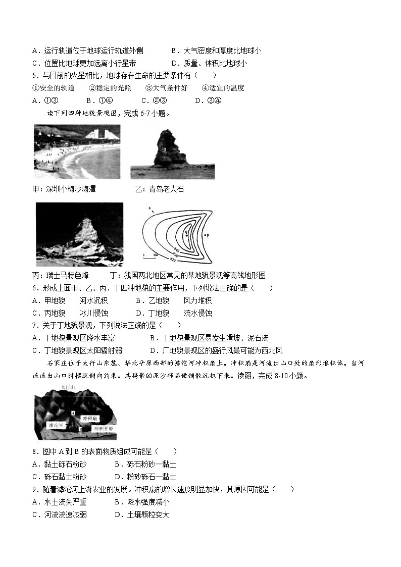 河北省邢台市第一中学2023-2024学年高一上学期11月月考地理试题第2页