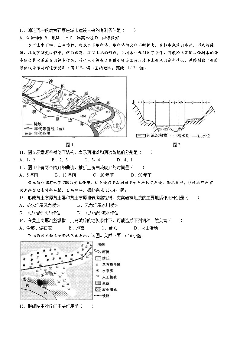 河北省邢台市第一中学2023-2024学年高一上学期11月月考地理试题第3页