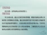 新教材適用2023_2024學(xué)年高中地理第1章地球的運動第1節(jié)地球的自轉(zhuǎn)和公轉(zhuǎn)課件新人教版選擇性必修1