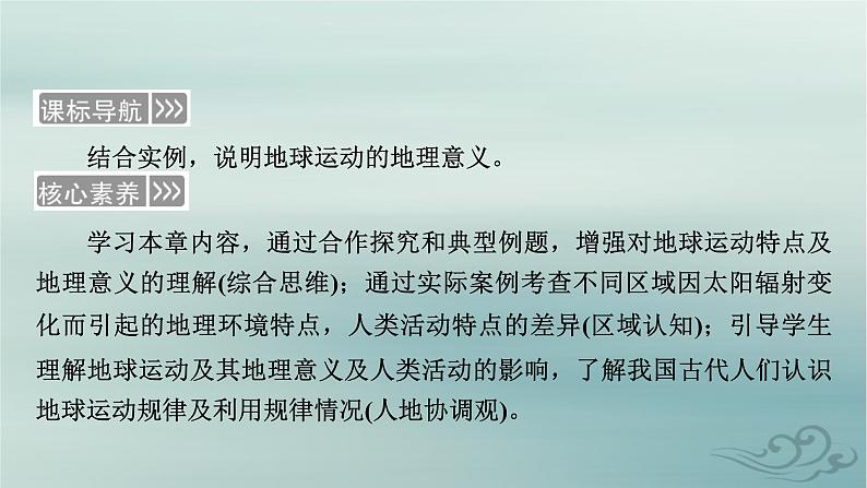 新教材适用2023_2024学年高中地理第1章地球的运动第1节地球的自转和公转课件新人教版选择性必修1第4页