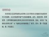 新教材適用2023_2024學(xué)年高中地理第1章地球的運動第1節(jié)地球的自轉(zhuǎn)和公轉(zhuǎn)課件新人教版選擇性必修1