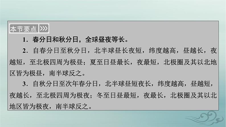 新教材适用2023_2024学年高中地理第1章地球的运动第2节地球运动的地理意义第2课时昼夜长短的变化课件新人教版选择性必修1第5页