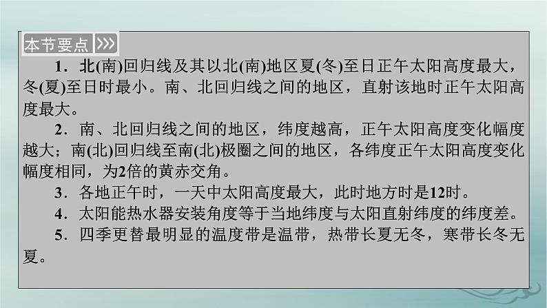新教材适用2023_2024学年高中地理第1章地球的运动第2节地球运动的地理意义第3课时正午太阳高度的变化四季更替和五带划分课件新人教版选择性必修105