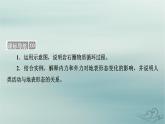 新教材适用2023_2024学年高中地理第2章地表形态的塑造第1节塑造地表形态的力量第1课时内力作用和外力作用课件新人教版选择性必修1