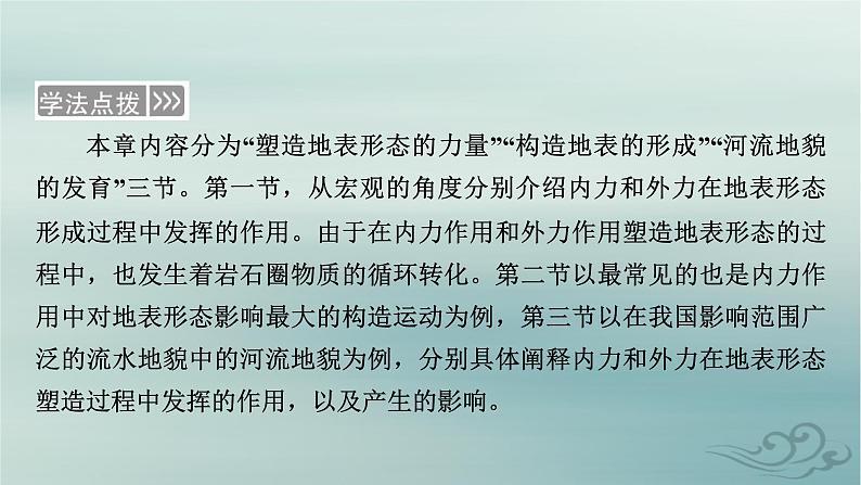 新教材适用2023_2024学年高中地理第2章地表形态的塑造第1节塑造地表形态的力量第1课时内力作用和外力作用课件新人教版选择性必修106