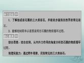 新教材适用2023_2024学年高中地理第2章地表形态的塑造第1节塑造地表形态的力量第2课时岩石圈的物质循环课件新人教版选择性必修1