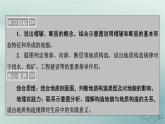 新教材適用2023_2024學(xué)年高中地理第2章地表形態(tài)的塑造第2節(jié)構(gòu)造地貌的形成第1課時(shí)地質(zhì)構(gòu)造與地貌課件新人教版選擇性必修1