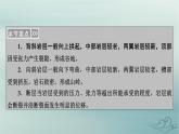 新教材適用2023_2024學(xué)年高中地理第2章地表形態(tài)的塑造第2節(jié)構(gòu)造地貌的形成第1課時(shí)地質(zhì)構(gòu)造與地貌課件新人教版選擇性必修1