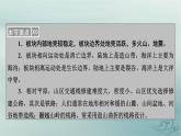 新教材適用2023_2024學(xué)年高中地理第2章地表形態(tài)的塑造第2節(jié)構(gòu)造地貌的形成第2課時(shí)板塊運(yùn)動(dòng)與地貌山地對(duì)交通的影響課件新人教版選擇性必修1