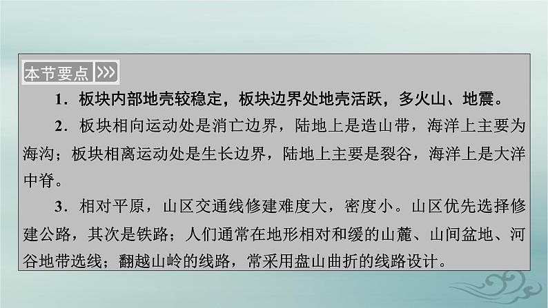 新教材适用2023_2024学年高中地理第2章地表形态的塑造第2节构造地貌的形成第2课时板块运动与地貌山地对交通的影响课件新人教版选择性必修105