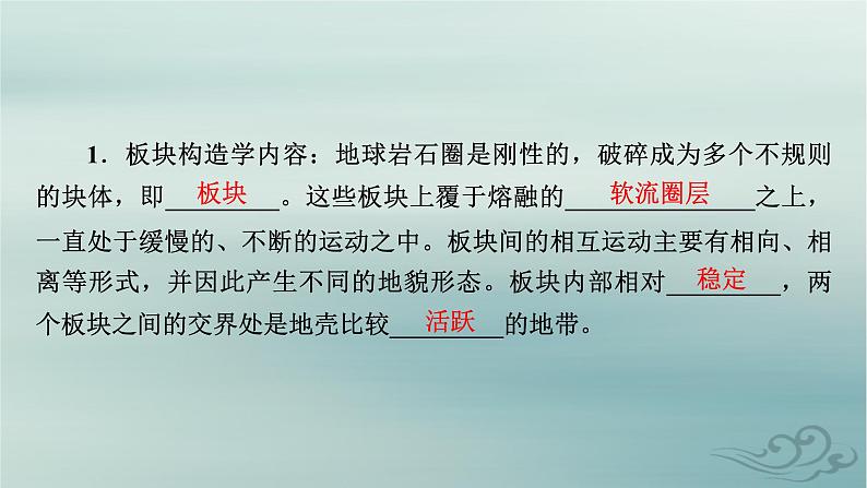 新教材适用2023_2024学年高中地理第2章地表形态的塑造第2节构造地貌的形成第2课时板块运动与地貌山地对交通的影响课件新人教版选择性必修108