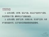 新教材適用2023_2024學(xué)年高中地理第3章大氣的運動第1節(jié)常見天氣系統(tǒng)第1課時鋒與天氣課件新人教版選擇性必修1