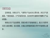 新教材適用2023_2024學(xué)年高中地理第3章大氣的運動第1節(jié)常見天氣系統(tǒng)第1課時鋒與天氣課件新人教版選擇性必修1
