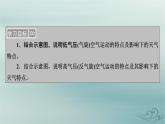 新教材適用2023_2024學(xué)年高中地理第3章大氣的運動第1節(jié)常見天氣系統(tǒng)第2課時低氣壓氣旋與高氣壓反氣旋課件新人教版選擇性必修1