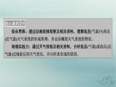 新教材適用2023_2024學(xué)年高中地理第3章大氣的運動第1節(jié)常見天氣系統(tǒng)第2課時低氣壓氣旋與高氣壓反氣旋課件新人教版選擇性必修1