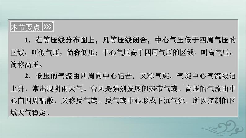 新教材适用2023_2024学年高中地理第3章大气的运动第1节常见天气系统第2课时低气压气旋与高气压反气旋课件新人教版选择性必修106