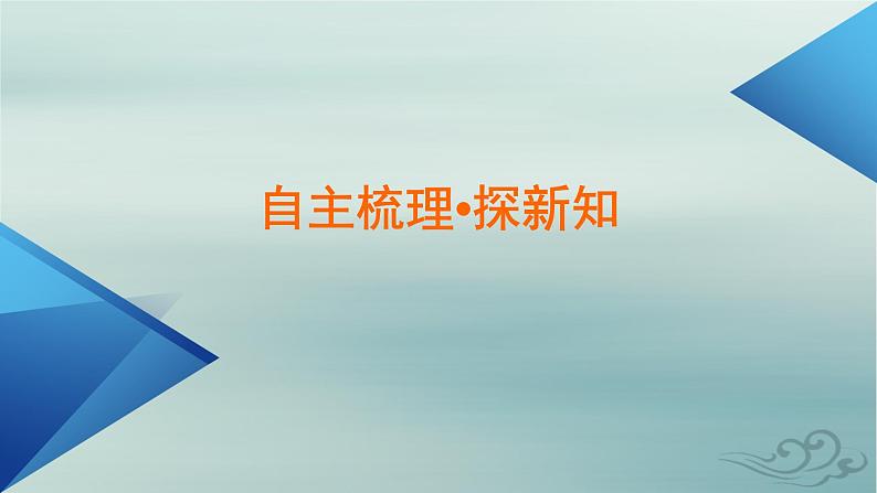 新教材适用2023_2024学年高中地理第3章大气的运动第1节常见天气系统第2课时低气压气旋与高气压反气旋课件新人教版选择性必修107