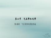 新教材适用2023_2024学年高中地理第3章大气的运动第2节气压带和风带第1课时气压带和风带的形成课件新人教版选择性必修1
