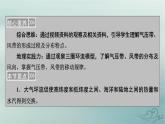 新教材适用2023_2024学年高中地理第3章大气的运动第2节气压带和风带第1课时气压带和风带的形成课件新人教版选择性必修1