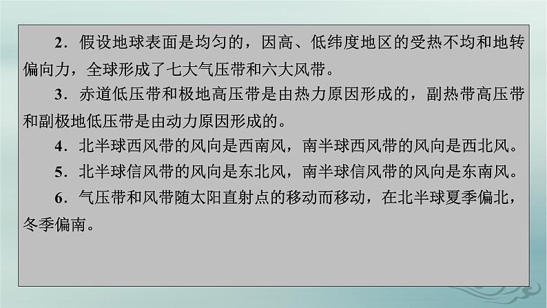 新教材适用2023_2024学年高中地理第3章大气的运动第2节气压带和风带第1课时气压带和风带的形成课件新人教版选择性必修106