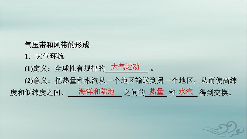 新教材适用2023_2024学年高中地理第3章大气的运动第2节气压带和风带第1课时气压带和风带的形成课件新人教版选择性必修108