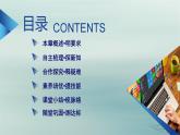 新教材适用2023_2024学年高中地理第4章水的运动第1节陆地水体及其相互关系课件新人教版选择性必修1