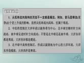 新教材適用2023_2024學(xué)年高中地理第4章水的運(yùn)動(dòng)第2節(jié)洋流課件新人教版選擇性必修1